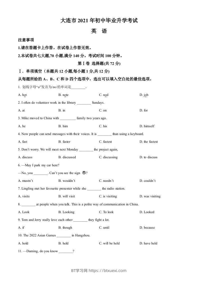 辽宁省大连市2021年中考英语试题（空白卷）-BT学习网