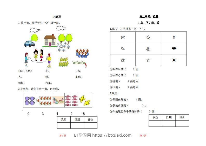 图片[2]-一年级上册数学一课一练同步练习-BT学习网