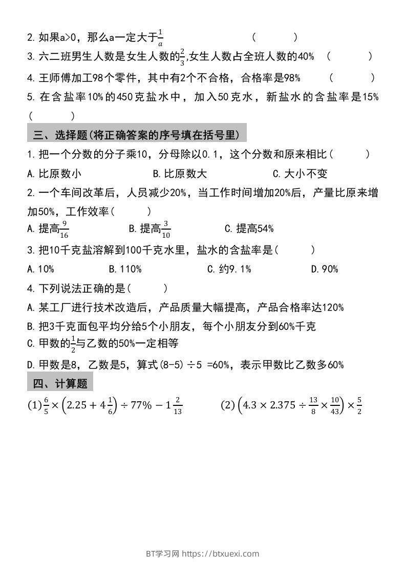 图片[2]-小升初数学【总复习专项训练—分数百分数应用题】-BT学习网