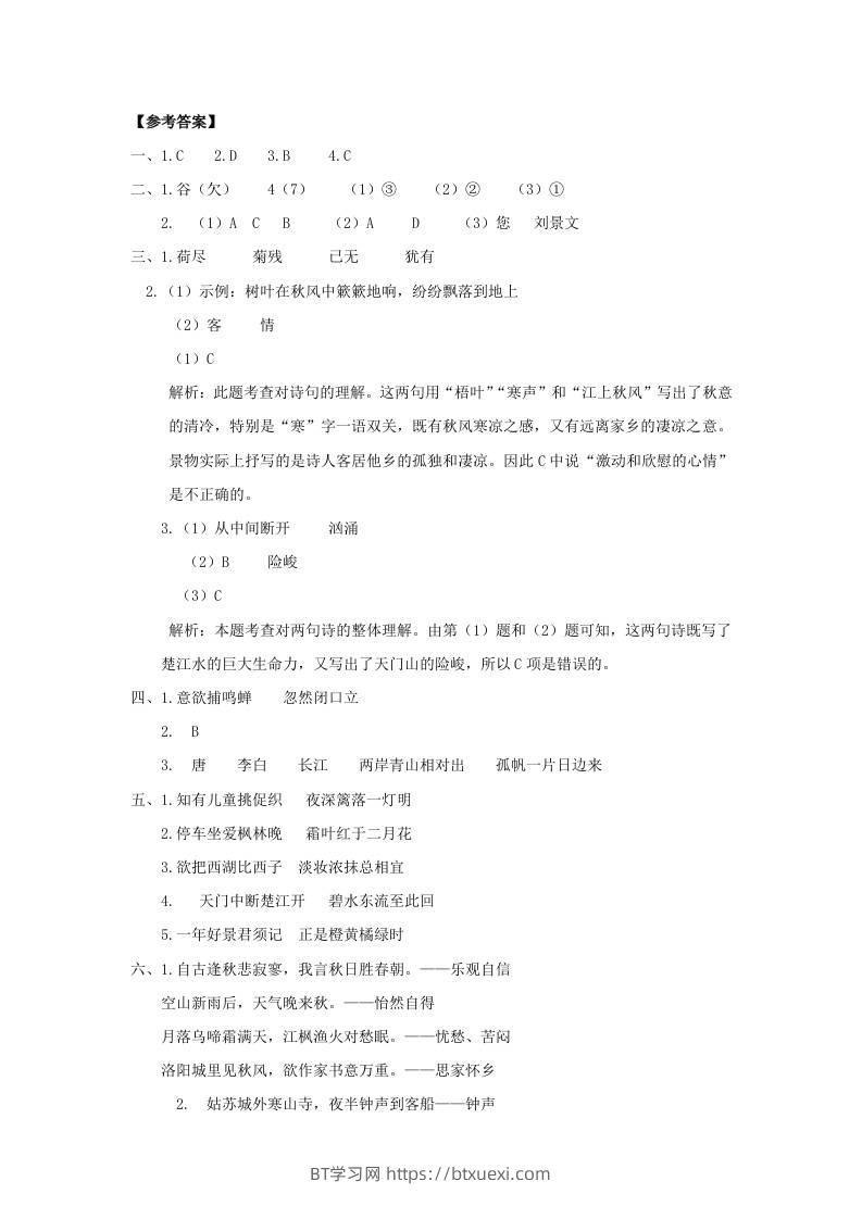 三上语文-古诗专项参考答案-BT学习网