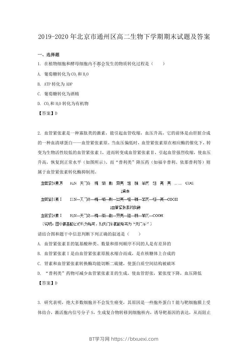 2019-2020年北京市通州区高二生物下学期期末试题及答案(Word版)-BT学习网