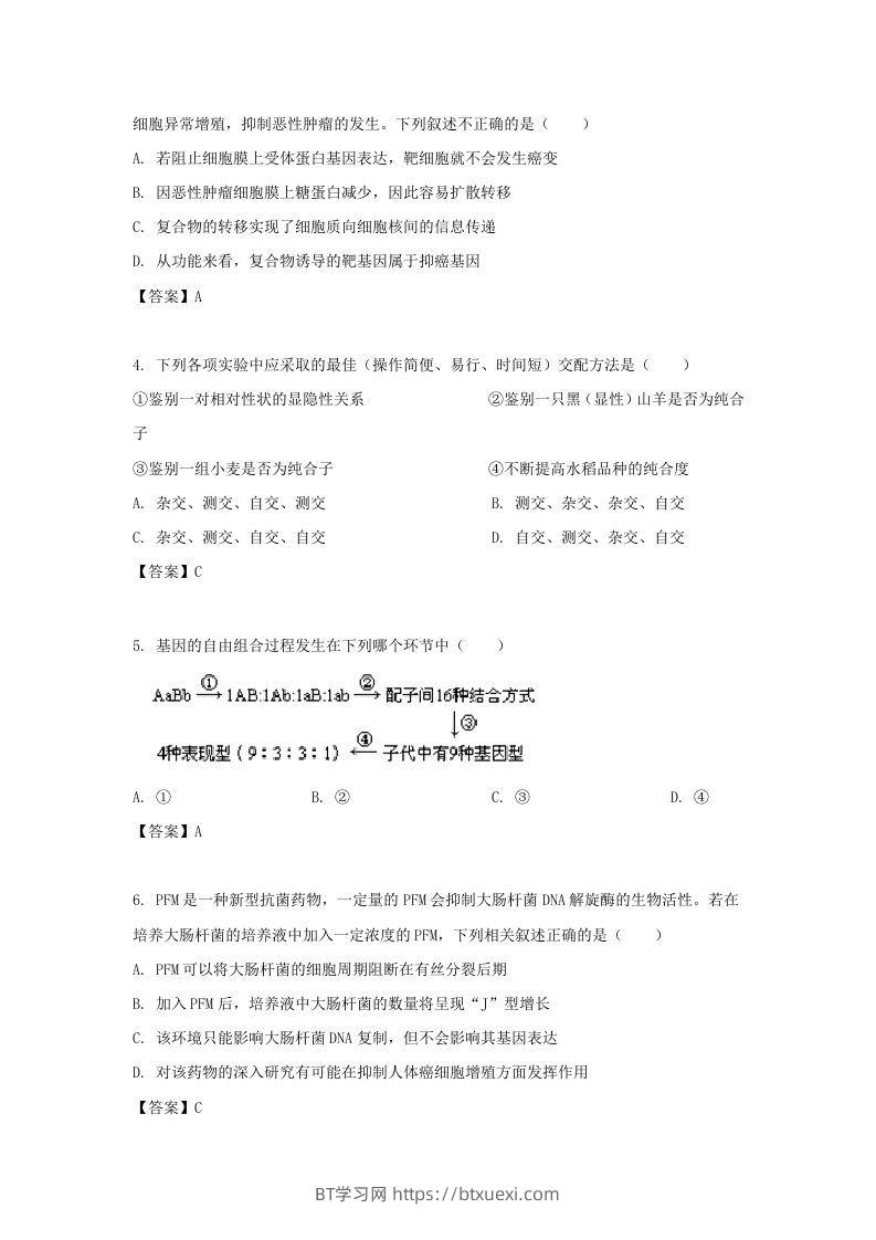 图片[2]-2019-2020年北京市通州区高二生物下学期期末试题及答案(Word版)-BT学习网