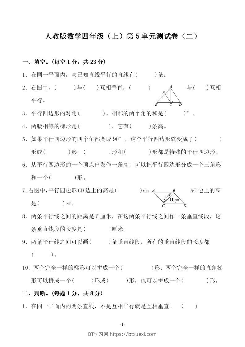 四（上）人教版数学第五单元检测试卷二-BT学习网