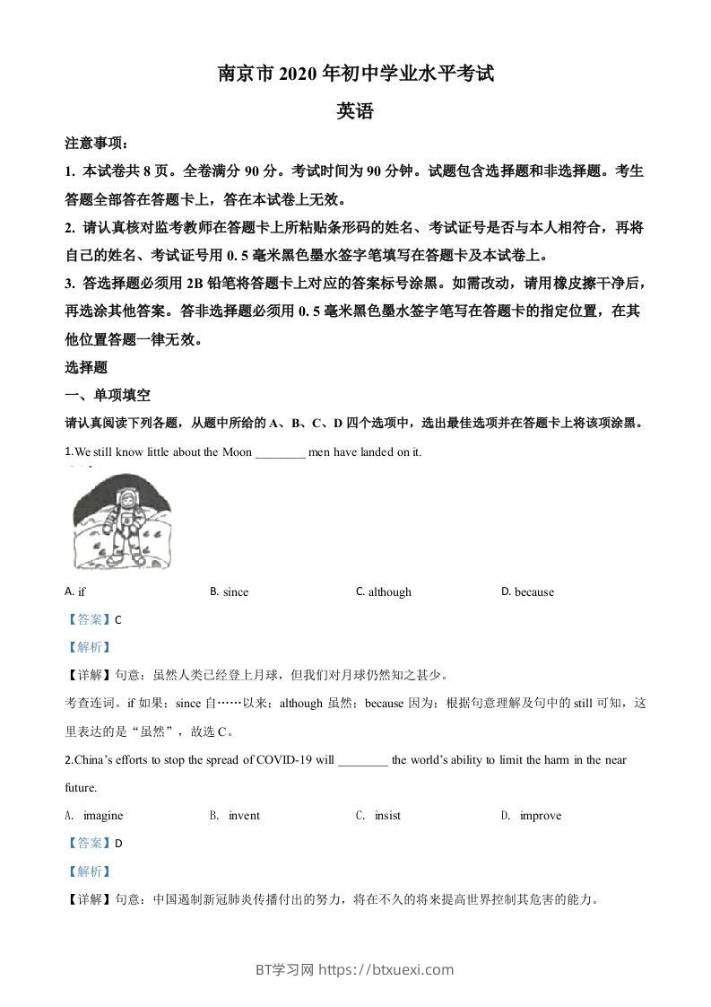 江苏省南京市2020年中考英语试题（含答案）-BT学习网