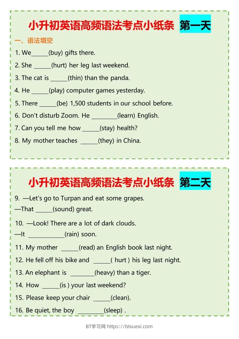 六年级下小升初英语高频语法考点小纸条-BT学习网