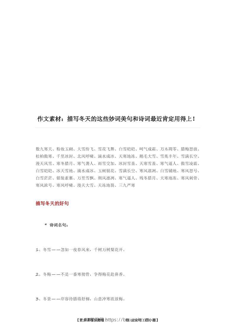 三上语文-描写冬天的妙词美句和诗词（附写景小技巧）-BT学习网