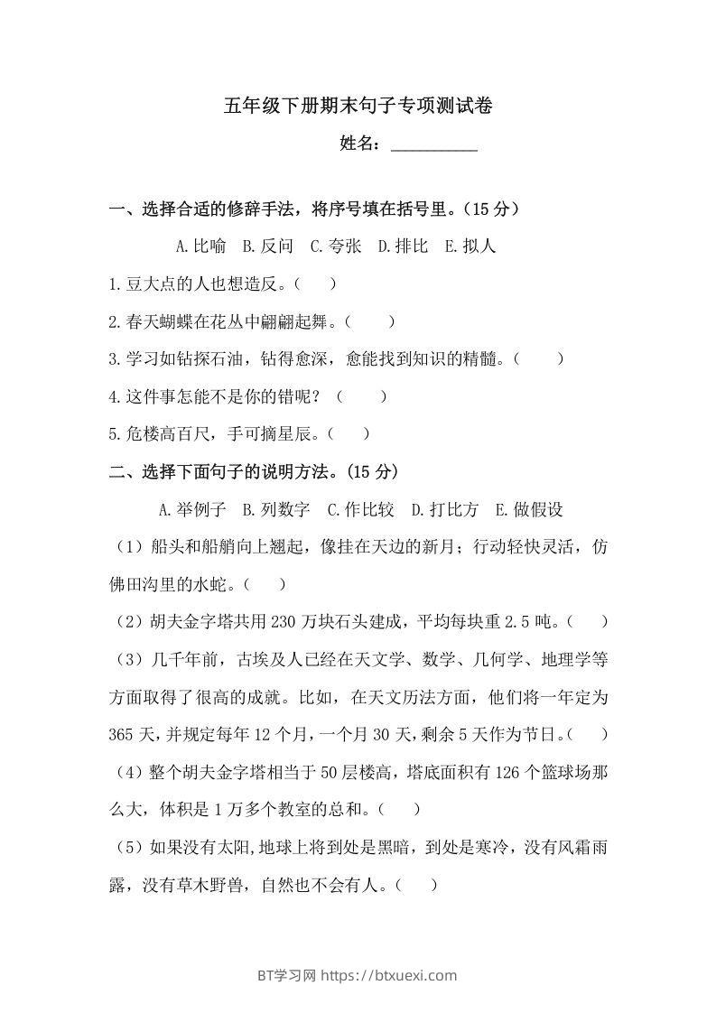 五年级语文下册期末句子训练专项测试卷（含答案）（部编版）-BT学习网