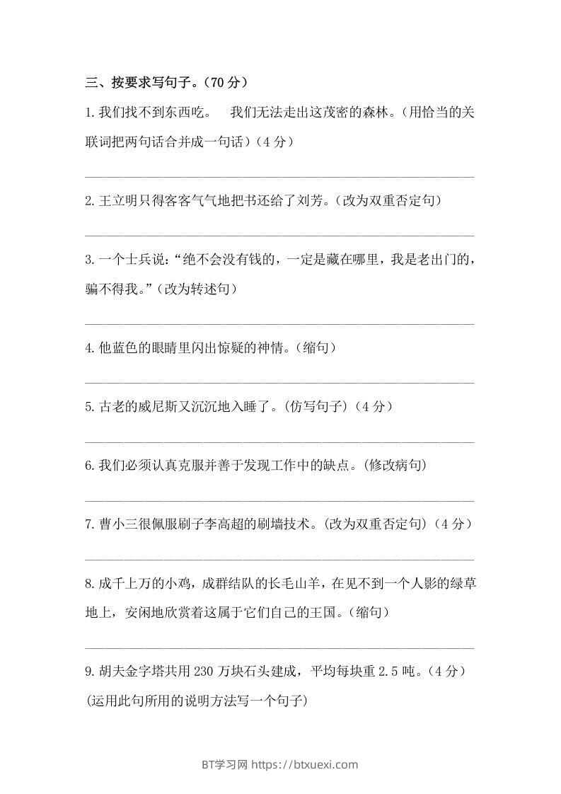 图片[2]-五年级语文下册期末句子训练专项测试卷（含答案）（部编版）-BT学习网