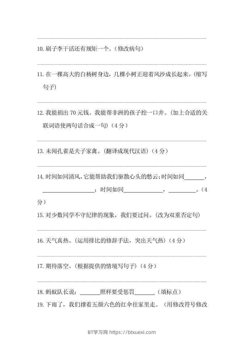 图片[3]-五年级语文下册期末句子训练专项测试卷（含答案）（部编版）-BT学习网