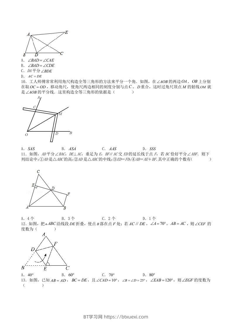 图片[3]-2023年人教版八年级数学上册第12章全等三角形单元综合测试卷及答案(Word版)-BT学习网
