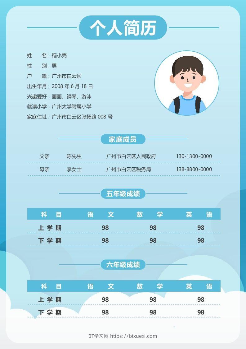 图片[2]-多页-小升初简历84-BT学习网