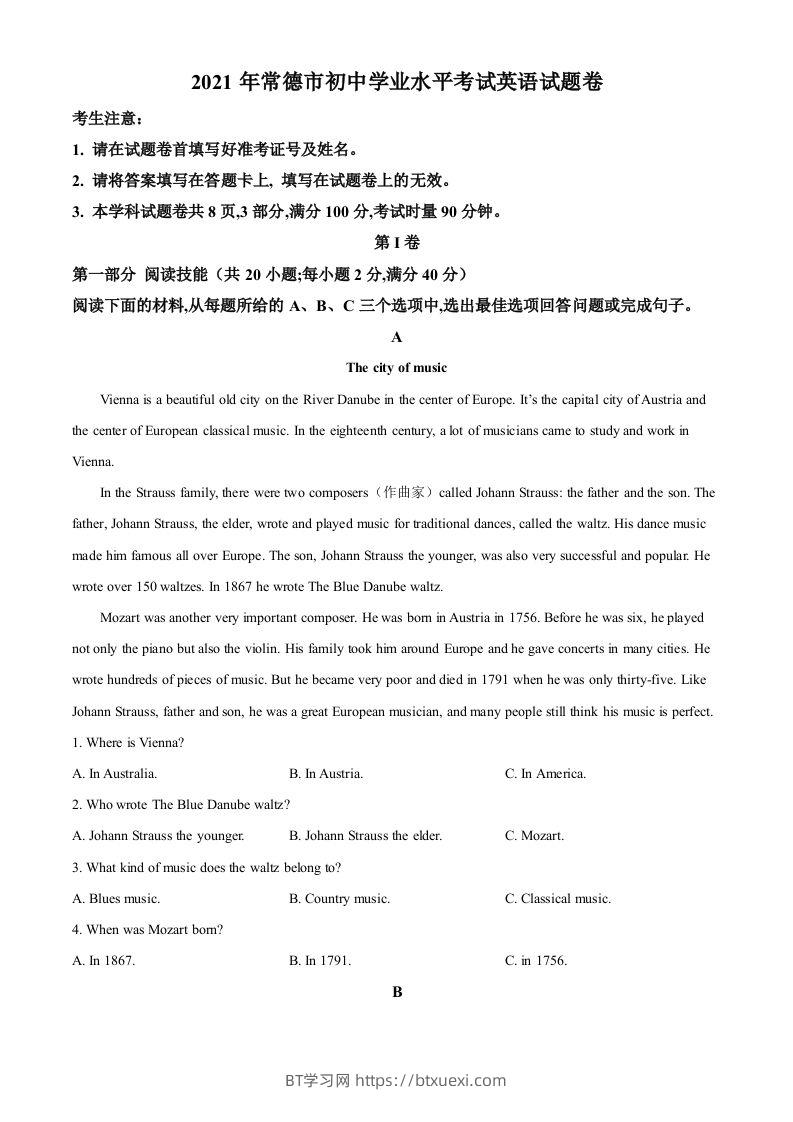 湖南省常德市2021年中考英语试题（空白卷）-BT学习网