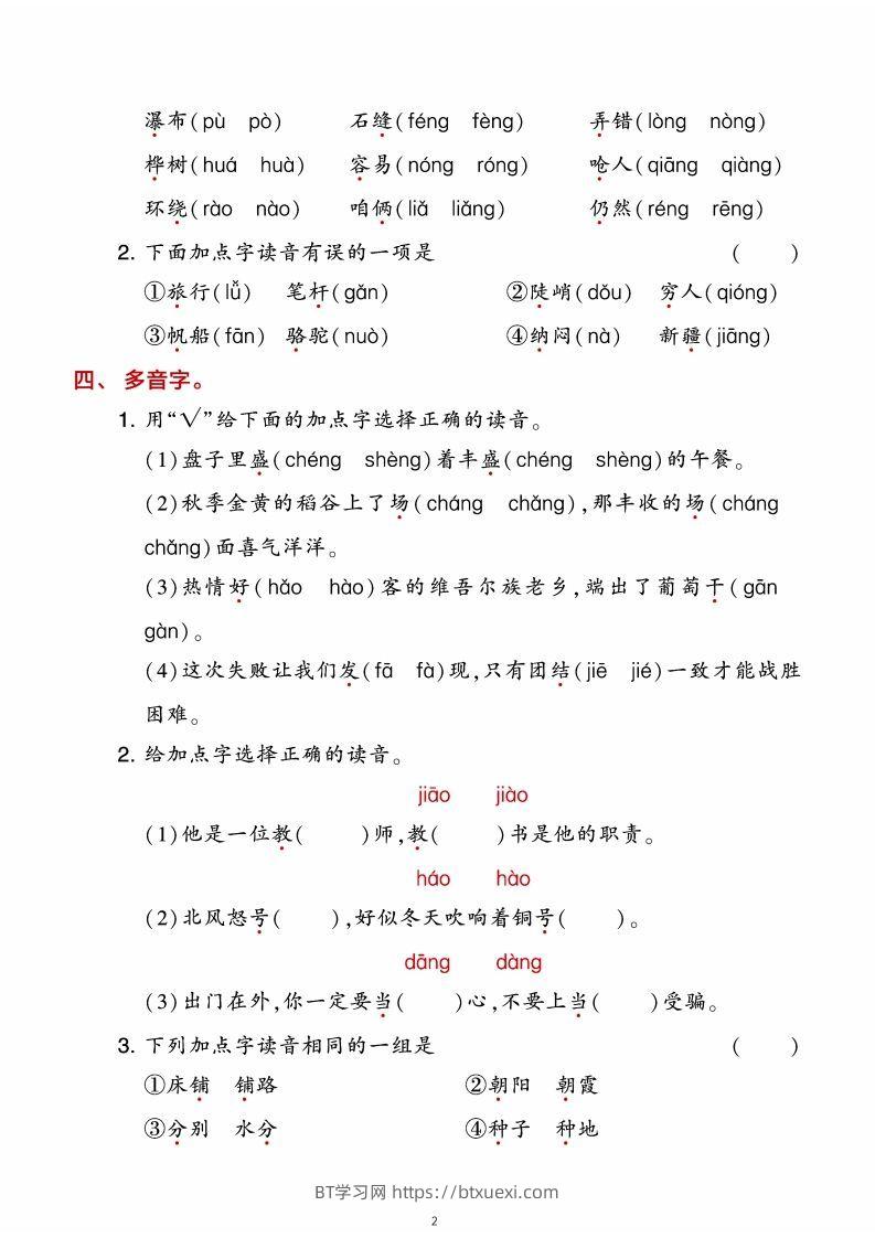 图片[2]-二年级上册语文期末8大类归类复习（含诗词名句、课文理解）-BT学习网