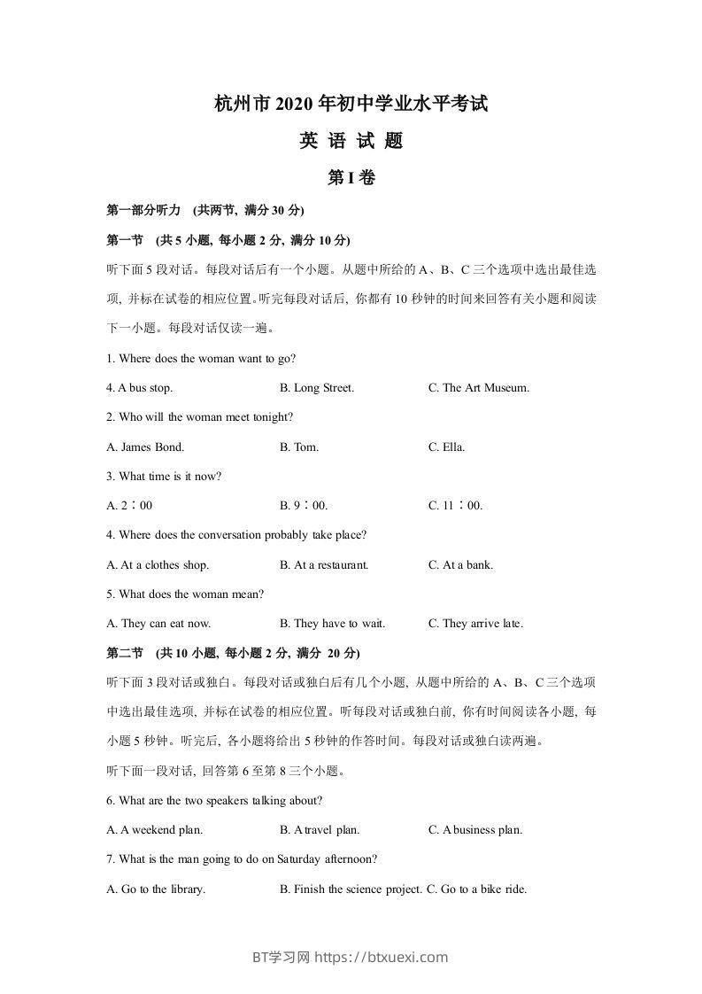 浙江省杭州市2020年中考英语试题（含答案不含听力部分解析）-BT学习网