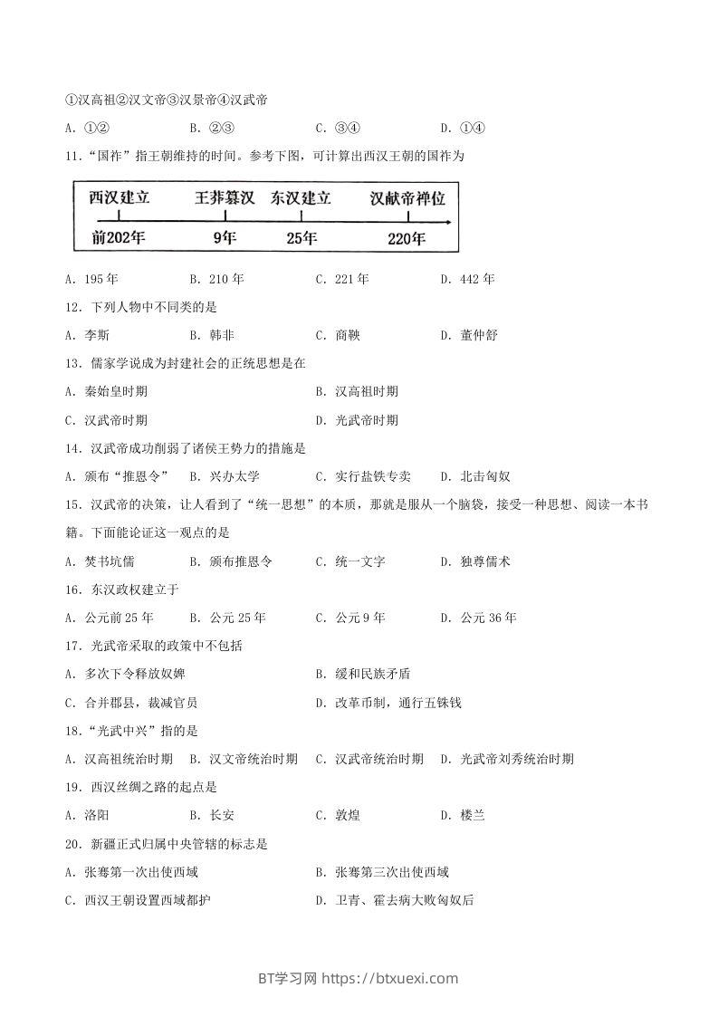图片[2]-2021-2022学年七年级上册历史第三单元试卷及答案A卷部编版(Word版)-BT学习网