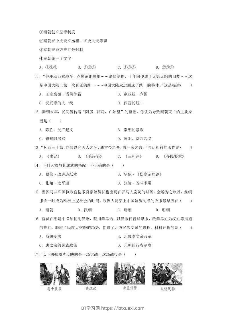 图片[3]-2020-2021学年七年级上册历史期末试卷及答案部编版(Word版)-BT学习网