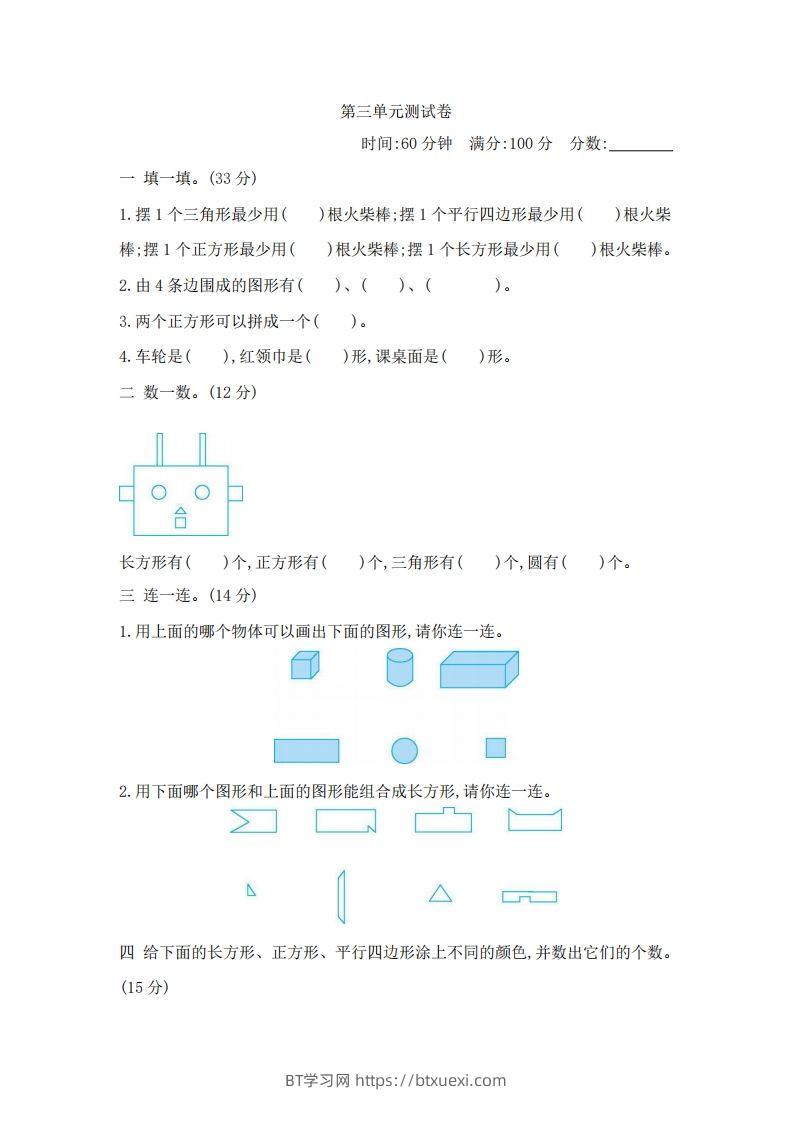 一下青岛版数学第三单元测试卷1（54制）-BT学习网