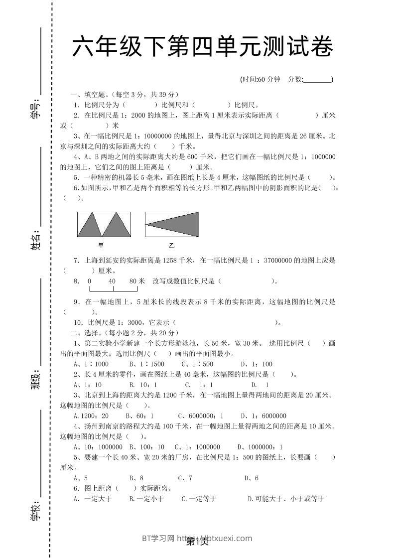 六年级下数学第四单元检测卷-2《青岛63版》-BT学习网