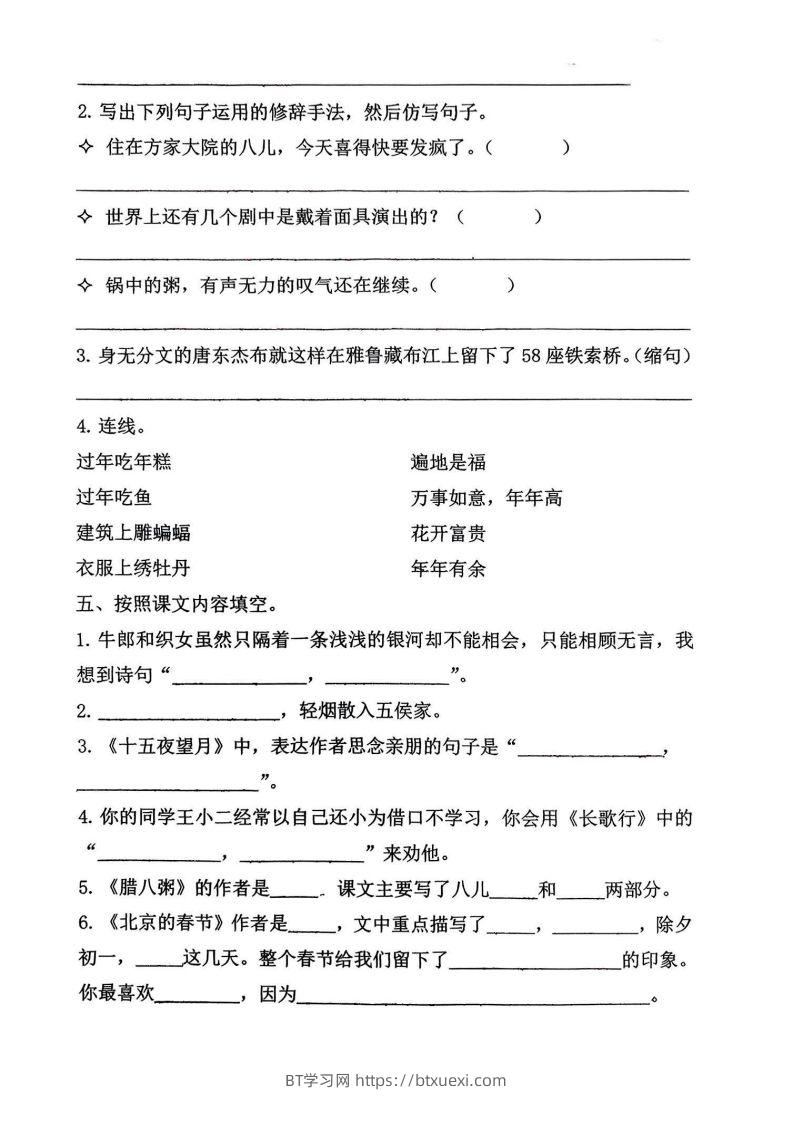 图片[2]-√六年级下册语文期中1-4单元基础过关练习卷-BT学习网