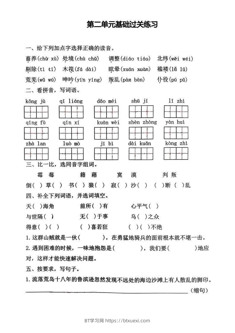图片[3]-√六年级下册语文期中1-4单元基础过关练习卷-BT学习网