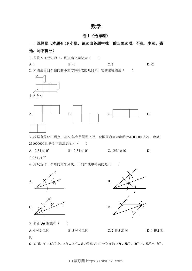 2022年浙江省舟山市中考数学真题（空白卷）-BT学习网