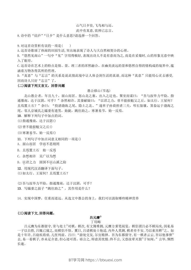 图片[2]-2023-2024学年统编版语文八年级上册第六单元训练试题及答案(Word版)-BT学习网