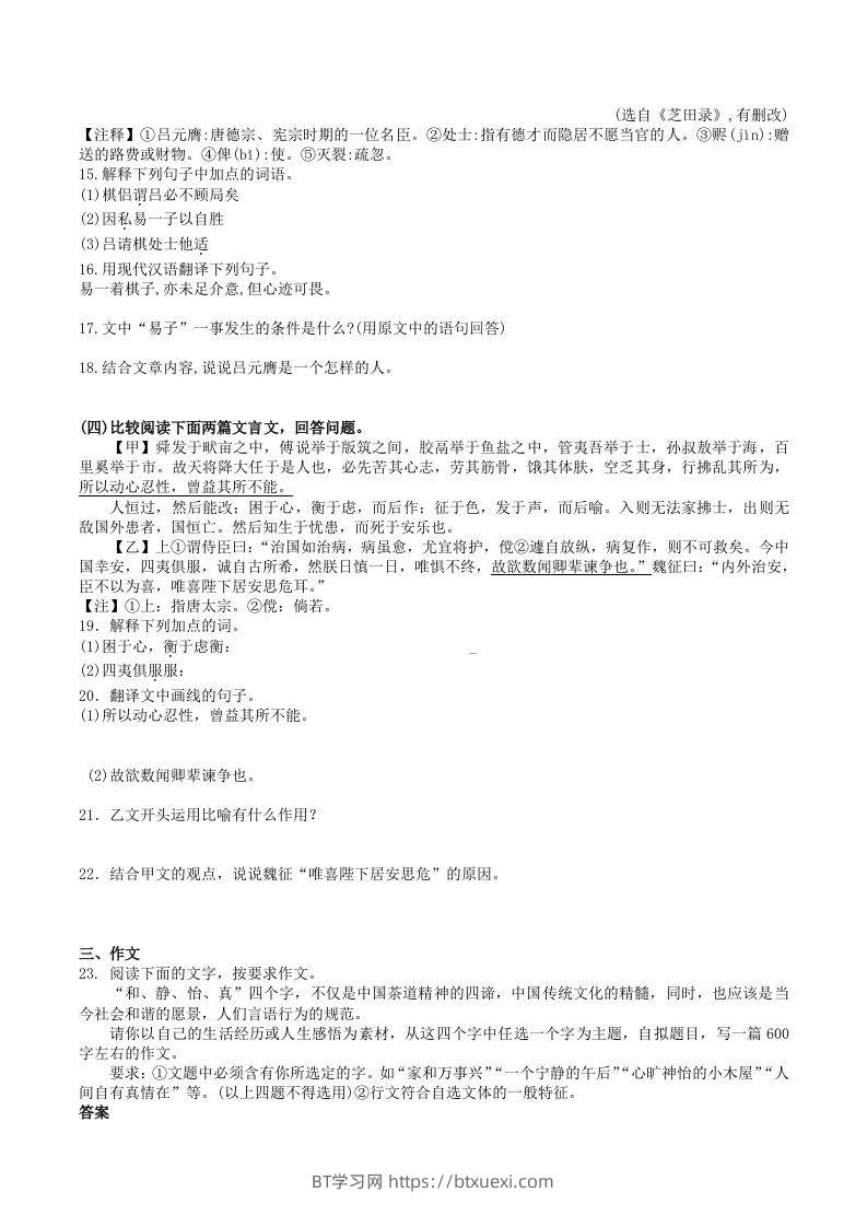 图片[3]-2023-2024学年统编版语文八年级上册第六单元训练试题及答案(Word版)-BT学习网