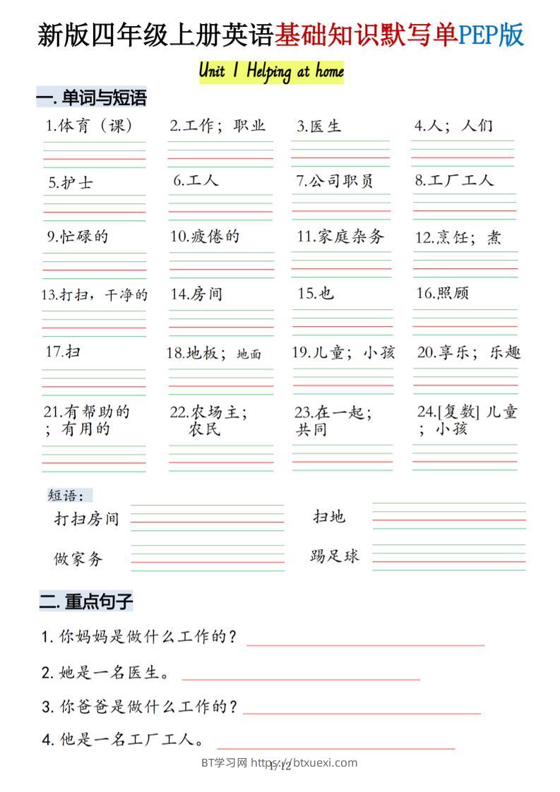 四年级上人教PEP版英语基础知识默写单-BT学习网