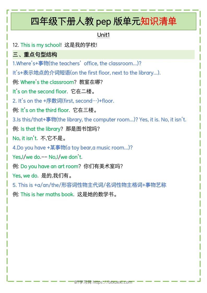 图片[2]-四下英语人教pep版单元知识清单-BT学习网