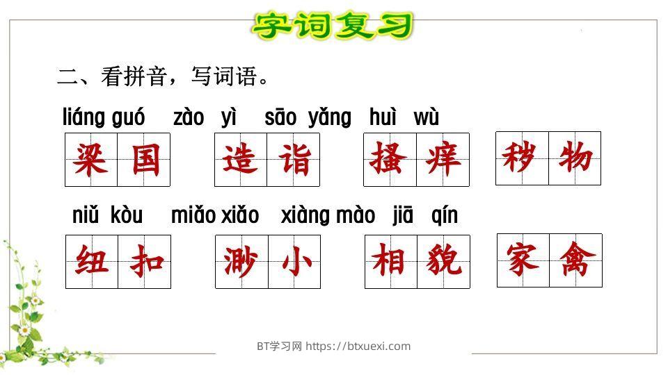 图片[3]-五年级语文下册第8单元知识点课件（部编版）-BT学习网