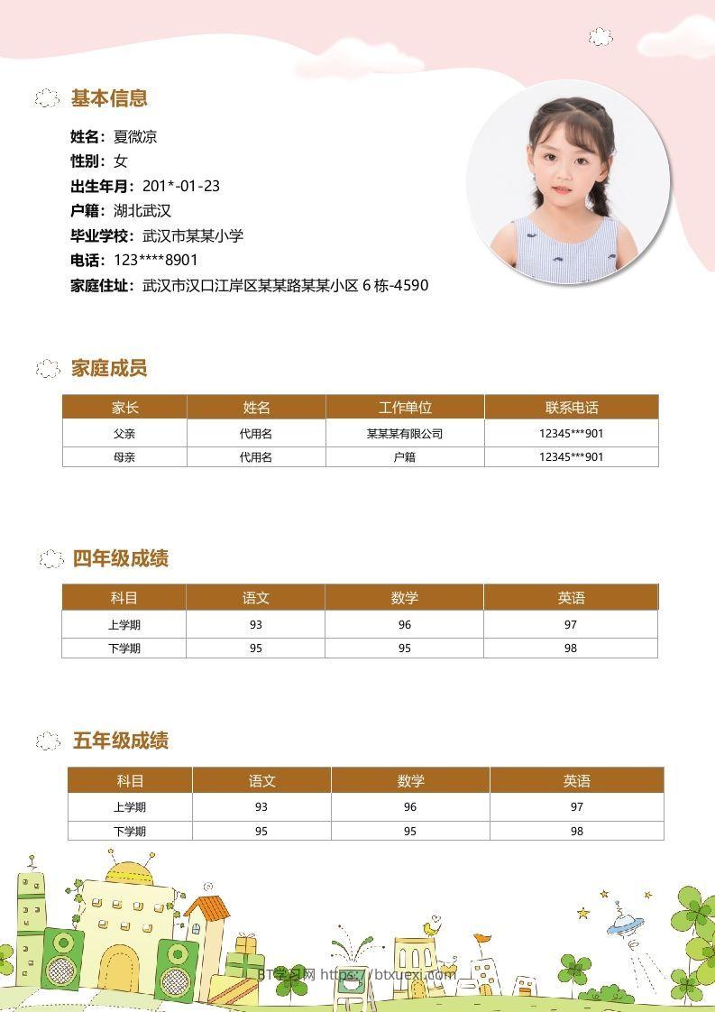 图片[2]-精选-小升初简历36-BT学习网