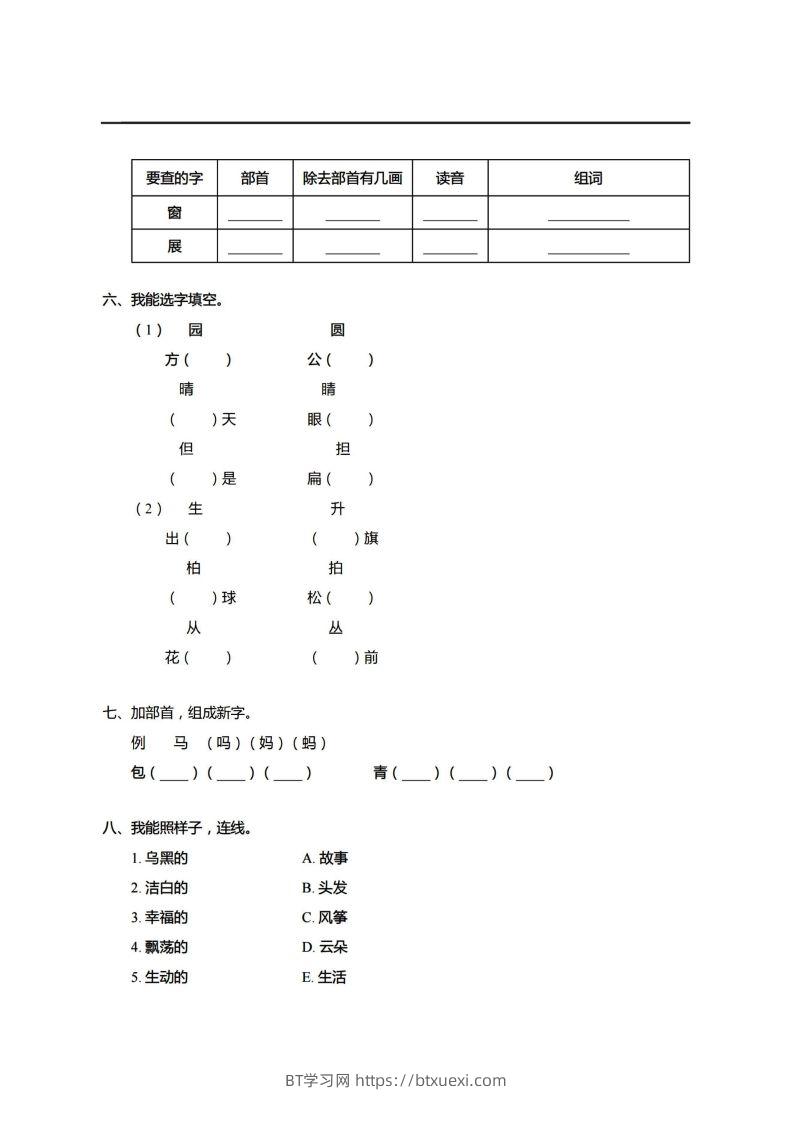 图片[2]-【期末真题、模拟卷】二上语文-BT学习网