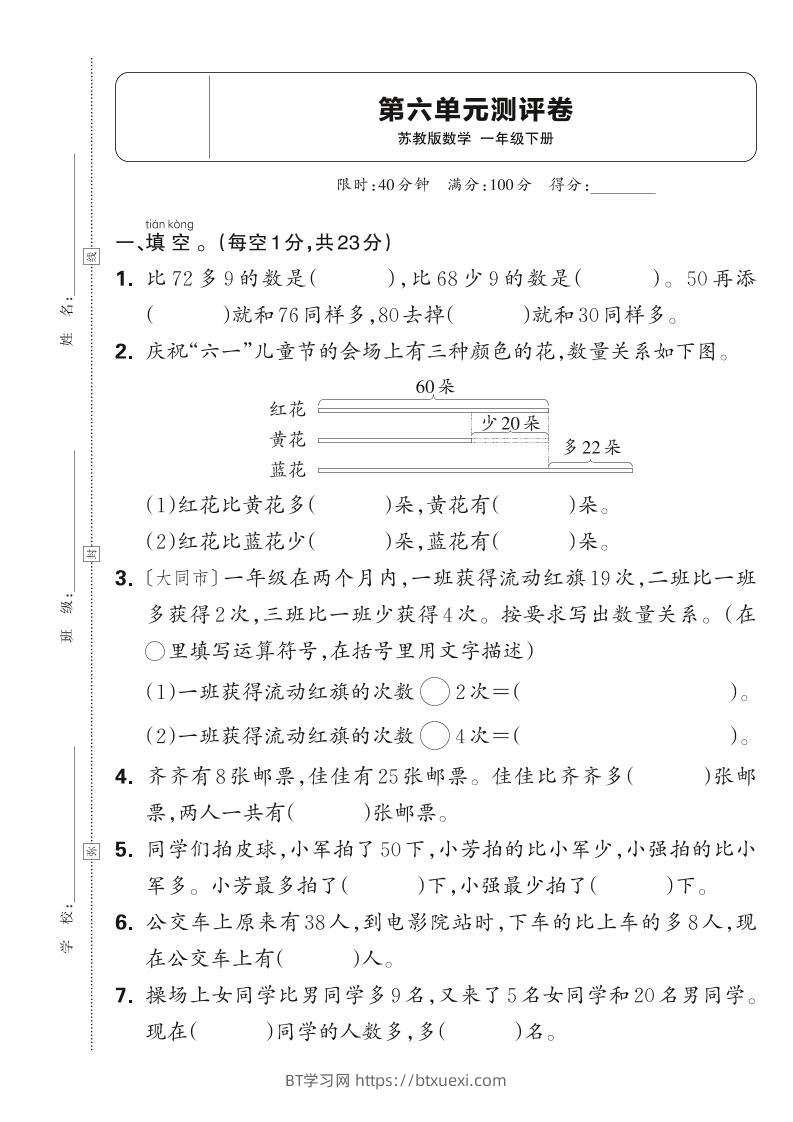 新一下苏教版数学第六单元测试卷（含答案）-BT学习网