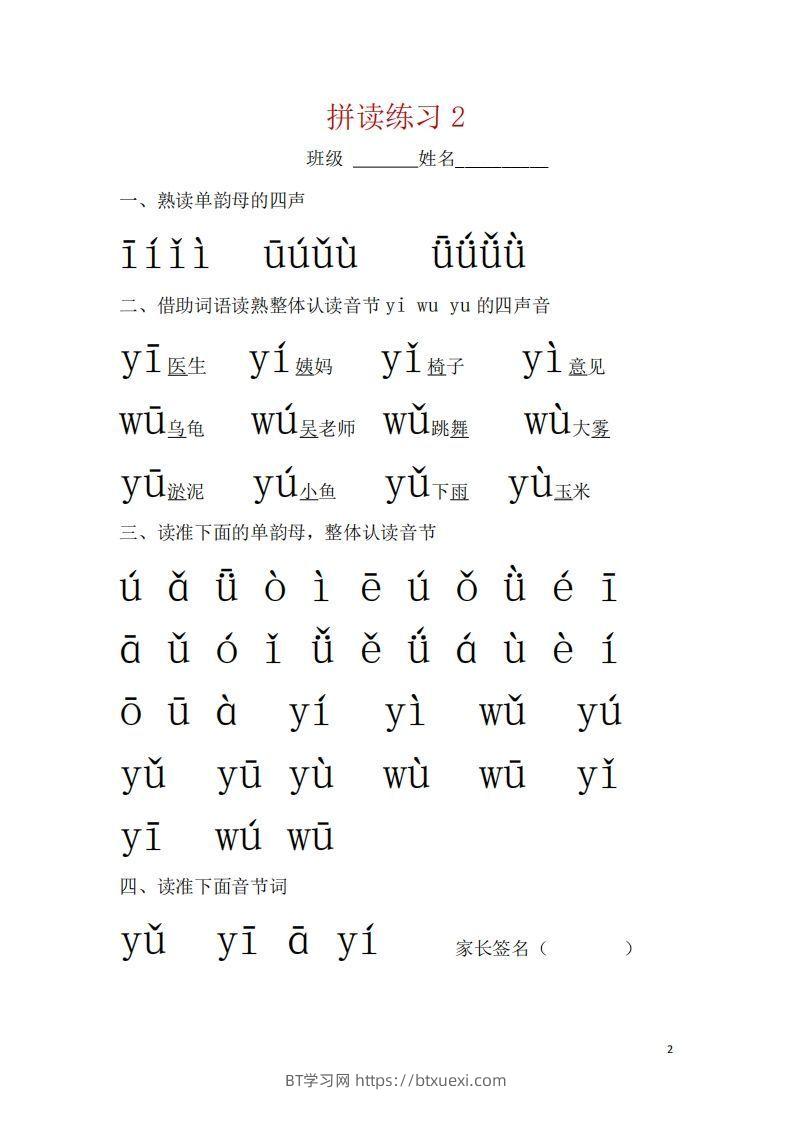 图片[2]-【拼音】幼小衔接拼音一天一练读-BT学习网