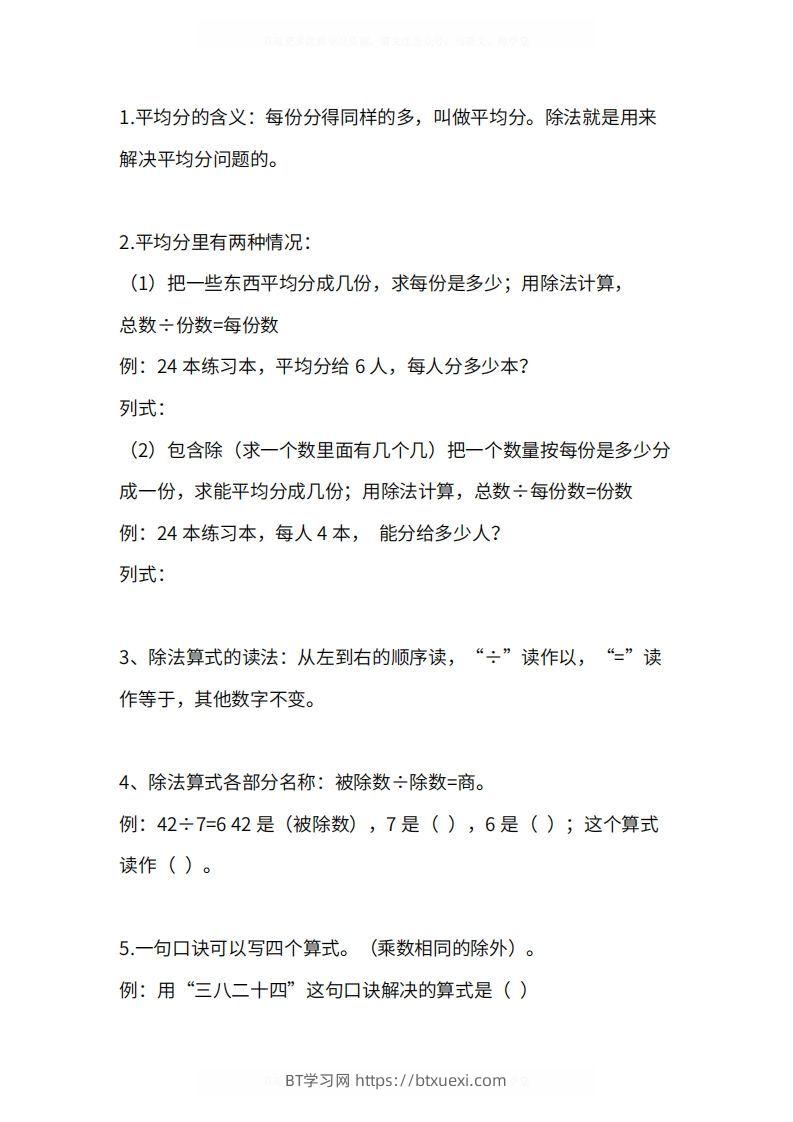 图片[2]-人教版2年级数学下册知识点1-4单元-BT学习网