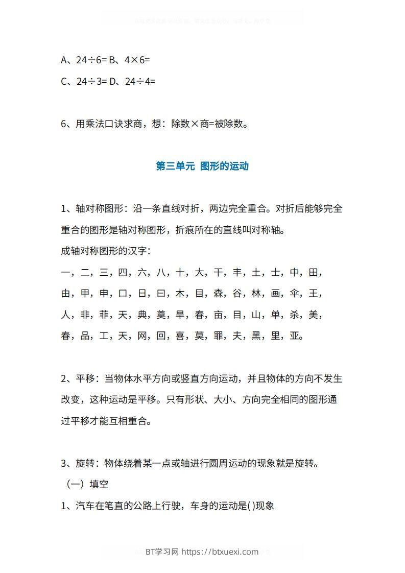 图片[3]-人教版2年级数学下册知识点1-4单元-BT学习网