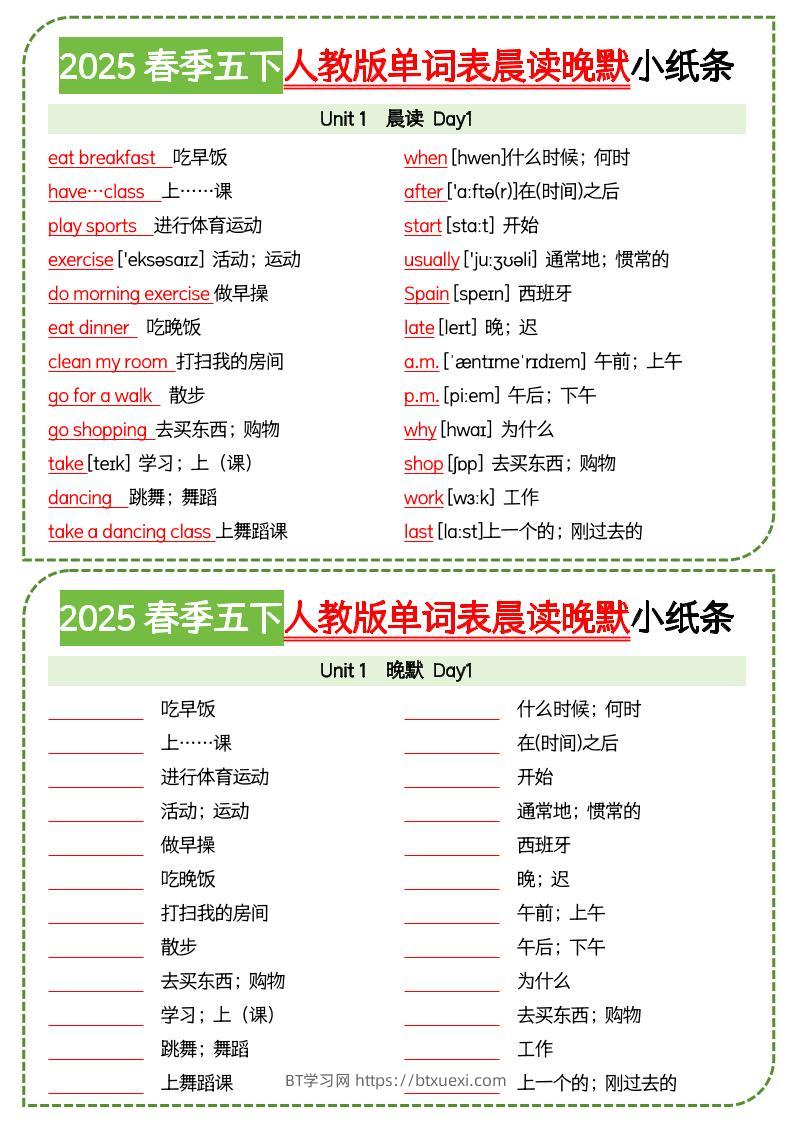 五下英语人教版单词表晨读晚默小纸条-BT学习网