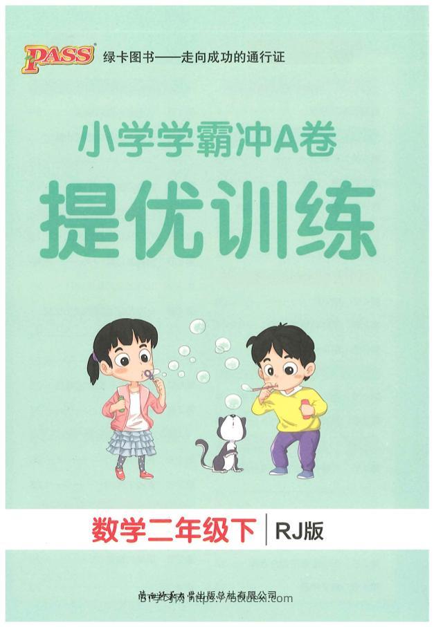 二下人教数学学霸冲A卷提优训练（课时练）-BT学习网