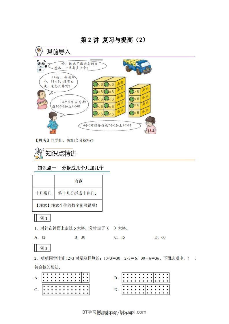 沪教版数学二年级下册1-2复习与提高（2）练习卷-BT学习网