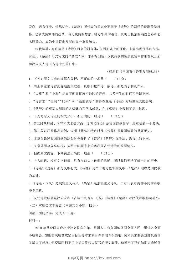 图片[2]-2020-2021年河南省焦作市高一语文上学期期末试卷及答案(Word版)-BT学习网