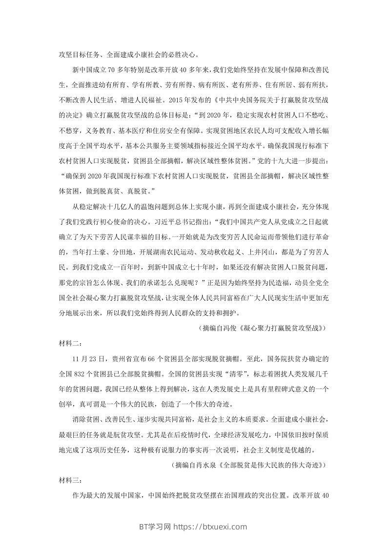 图片[3]-2020-2021年河南省焦作市高一语文上学期期末试卷及答案(Word版)-BT学习网