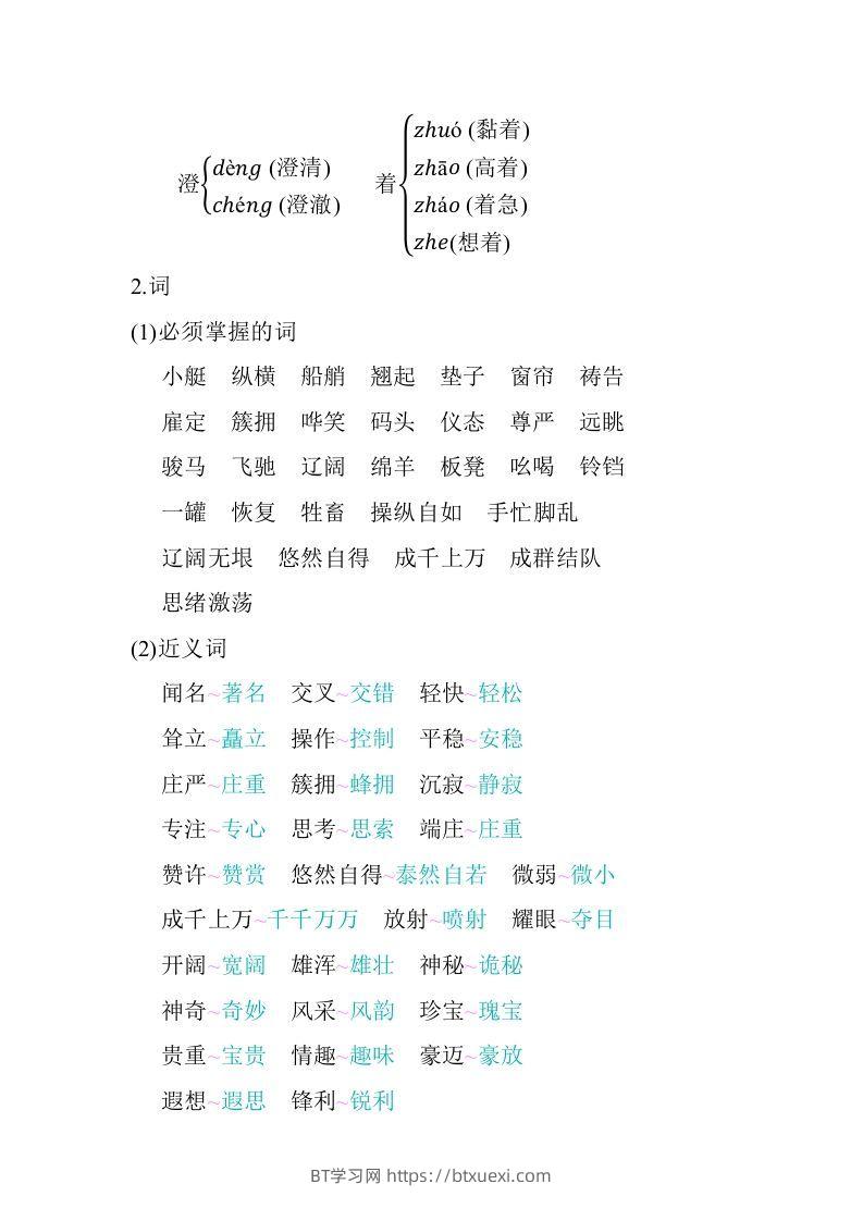 图片[2]-五年级语文下册06.第七单元知识小结（部编版）-BT学习网