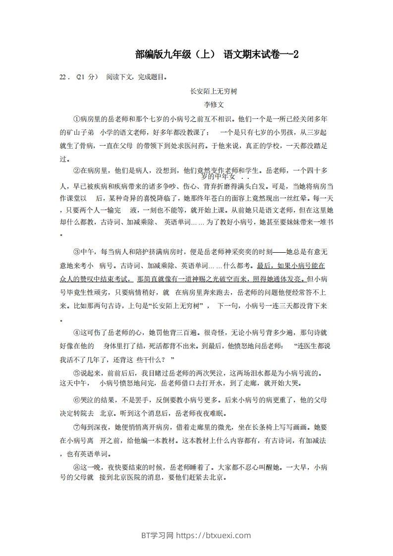 九年级（上）语文期末试卷1-2卷部编版-BT学习网