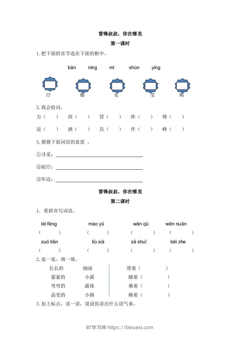 二下语文：第五课课时练-BT学习网