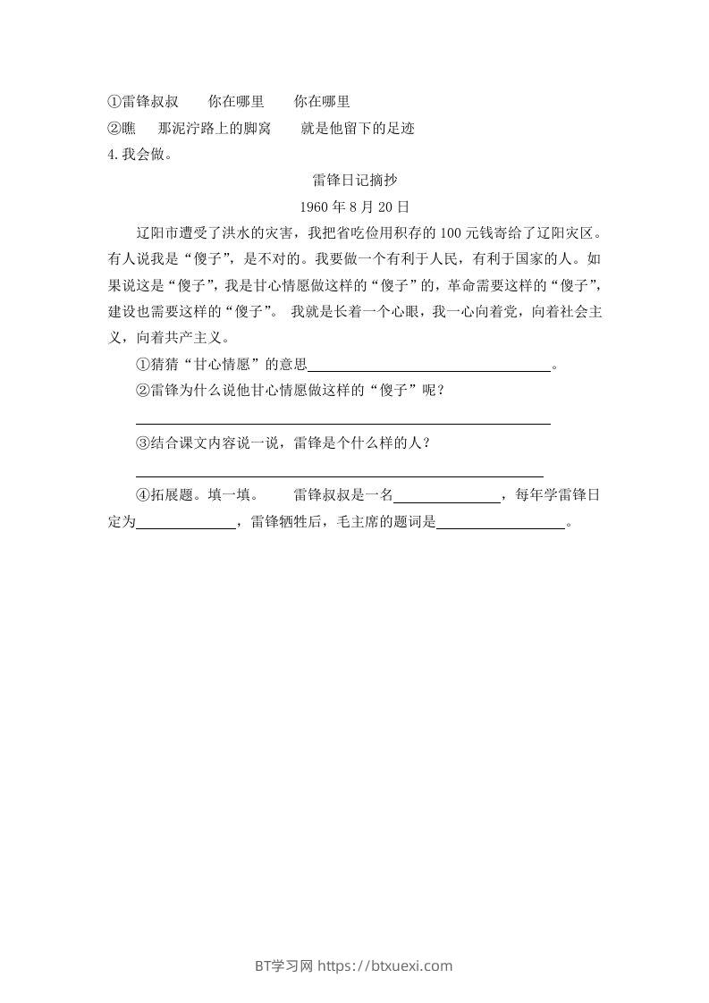 图片[2]-二下语文：第五课课时练-BT学习网