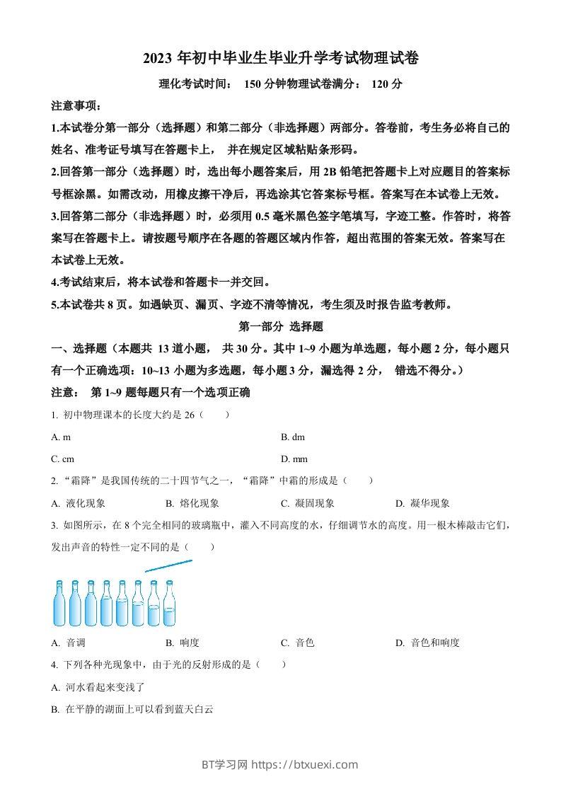 2023年辽宁省营口市中考物理试题（空白卷）-BT学习网