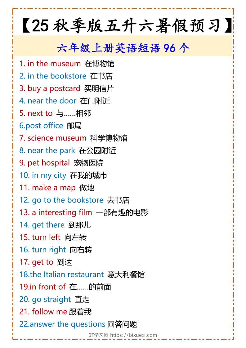 【2025秋新版】六年级上册英语短语96个-BT学习网