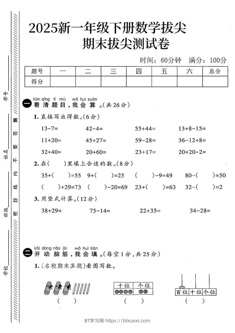 2025新一下数学期末拔尖测试卷3-BT学习网