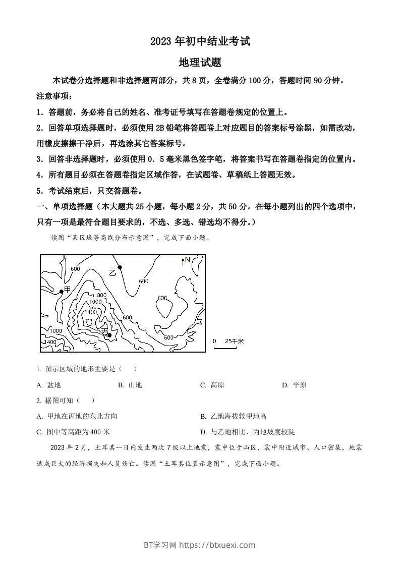 2023年四川省雅安市中考地理真题（空白卷）-BT学习网