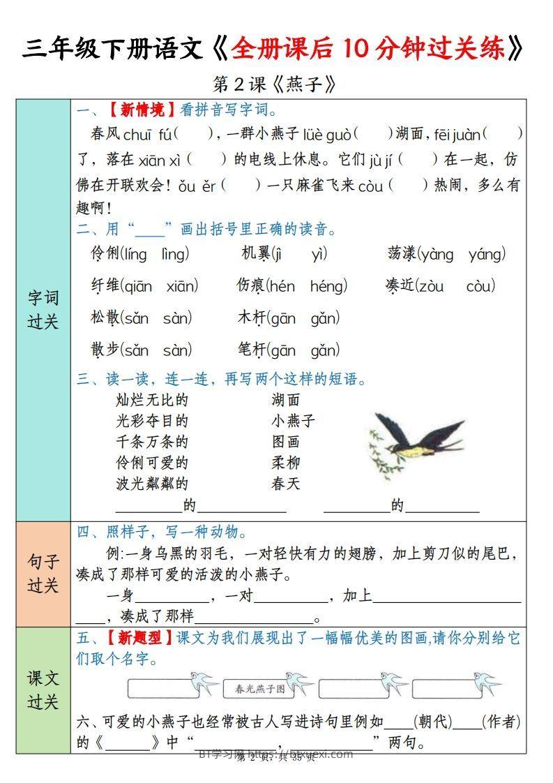 图片[2]-三下语文全册课后10分钟过关练（35页）-BT学习网